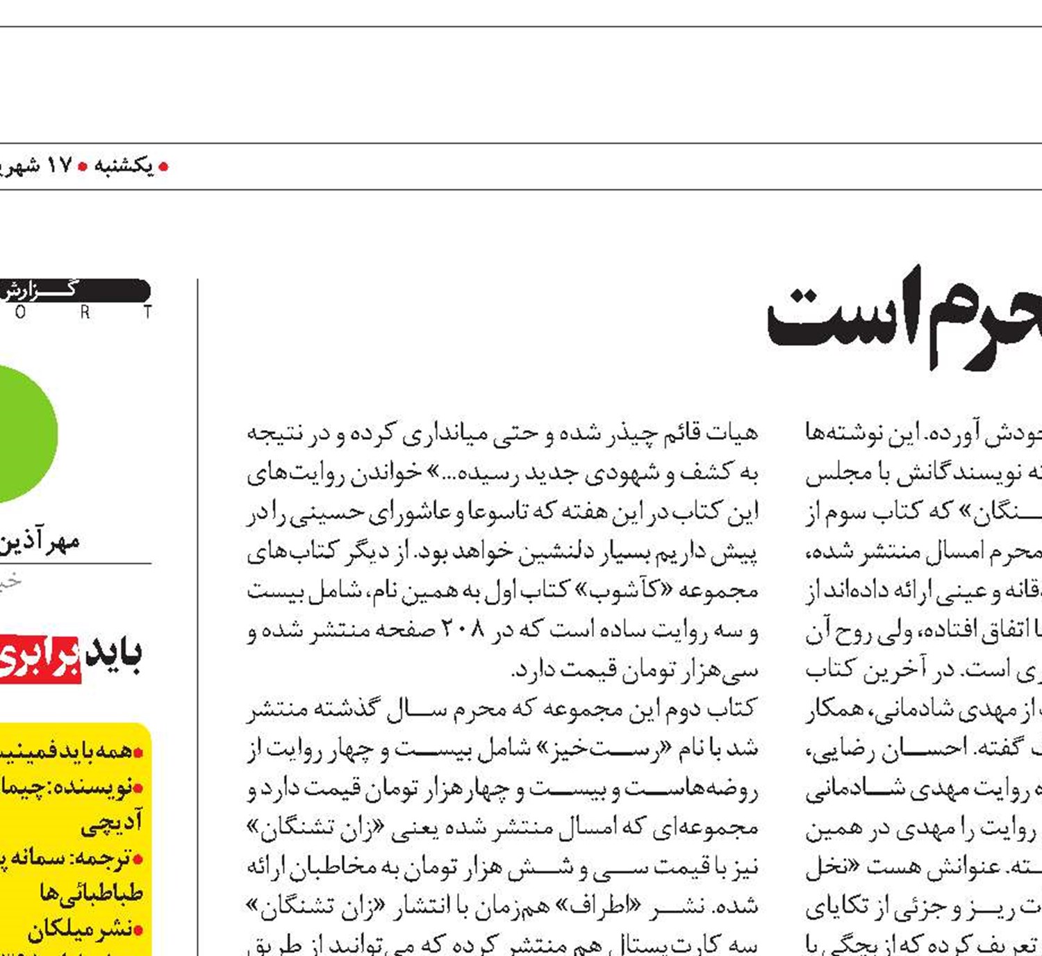 این رستخیز عام که نامش محرم است