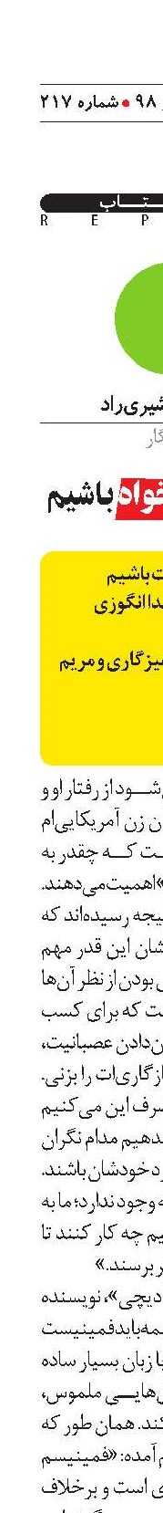 باید برابری‌خواه باشیم