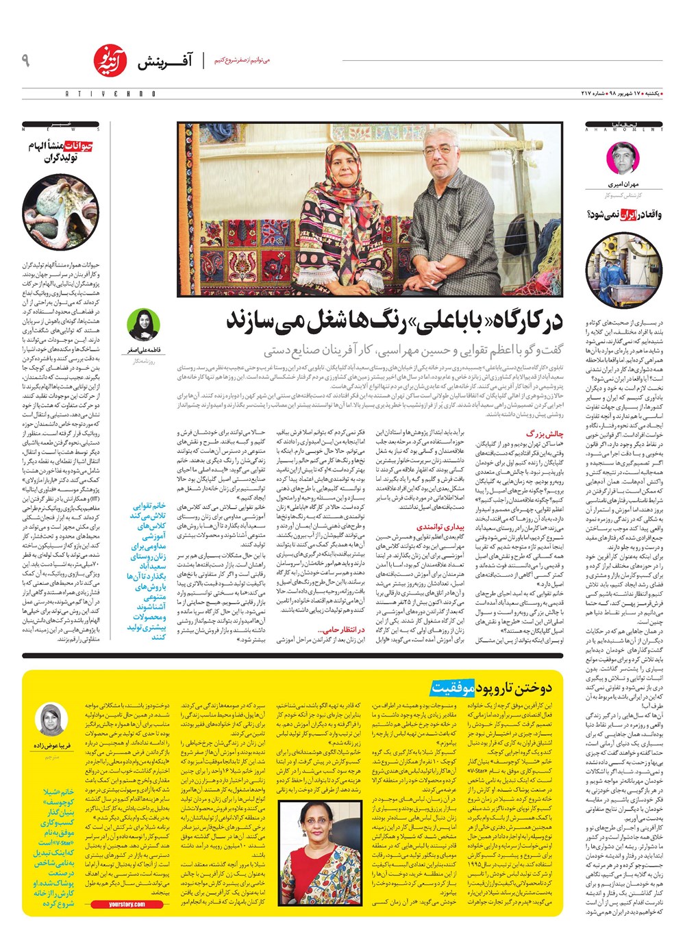 روزنامه تاریخ ۱۷ شهریور ۱۳۹۸
