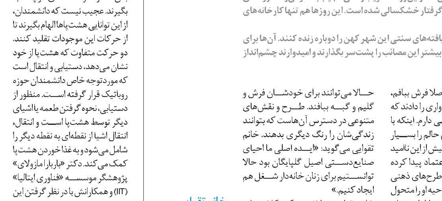 دوختن تاروپود موفقیت