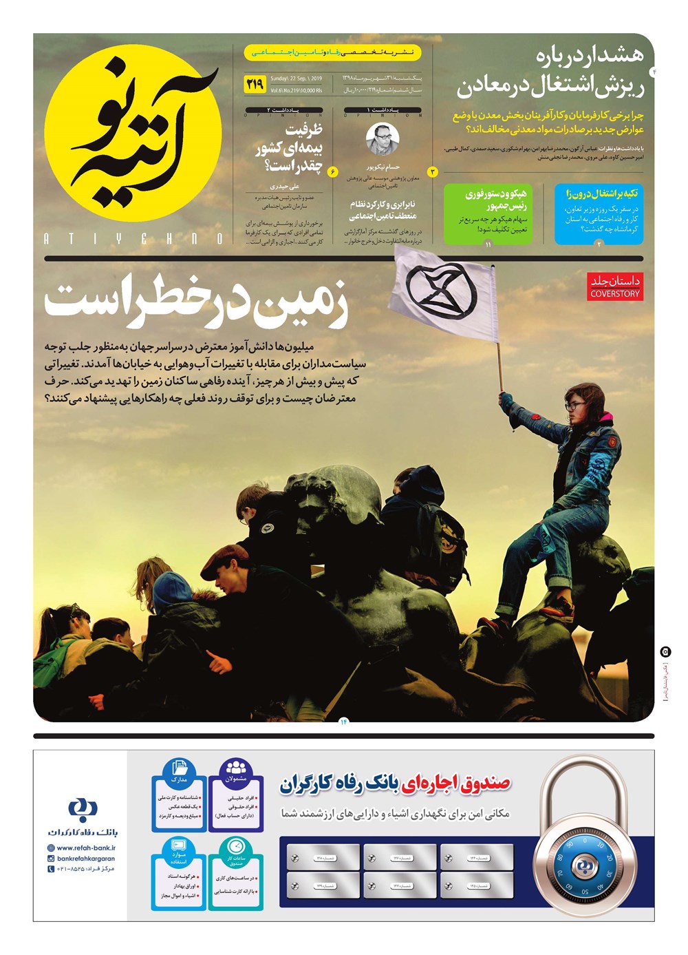 روزنامه تاریخ ۳۱ شهریور ۱۳۹۸