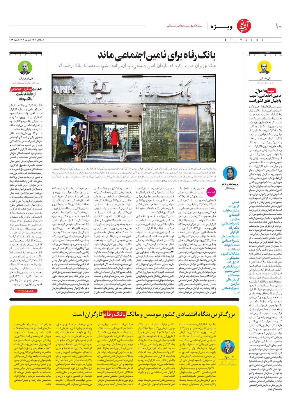 روزنامه تاریخ ۳۱ شهریور ۱۳۹۸