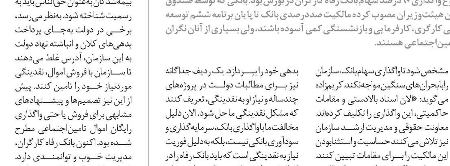 بزرگ‌ترین بنگاه اقتصادی کشور موسس و مالک بانک رفاه کارگران است