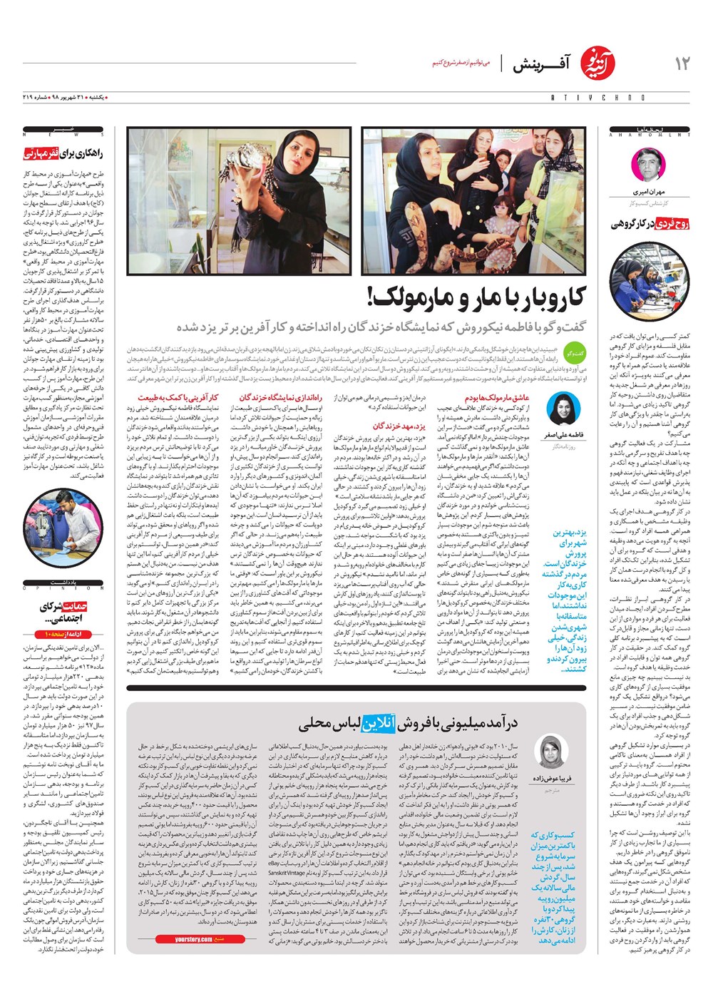 روزنامه تاریخ ۳۱ شهریور ۱۳۹۸