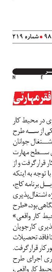 راهکاری برای فقر مهارتی 