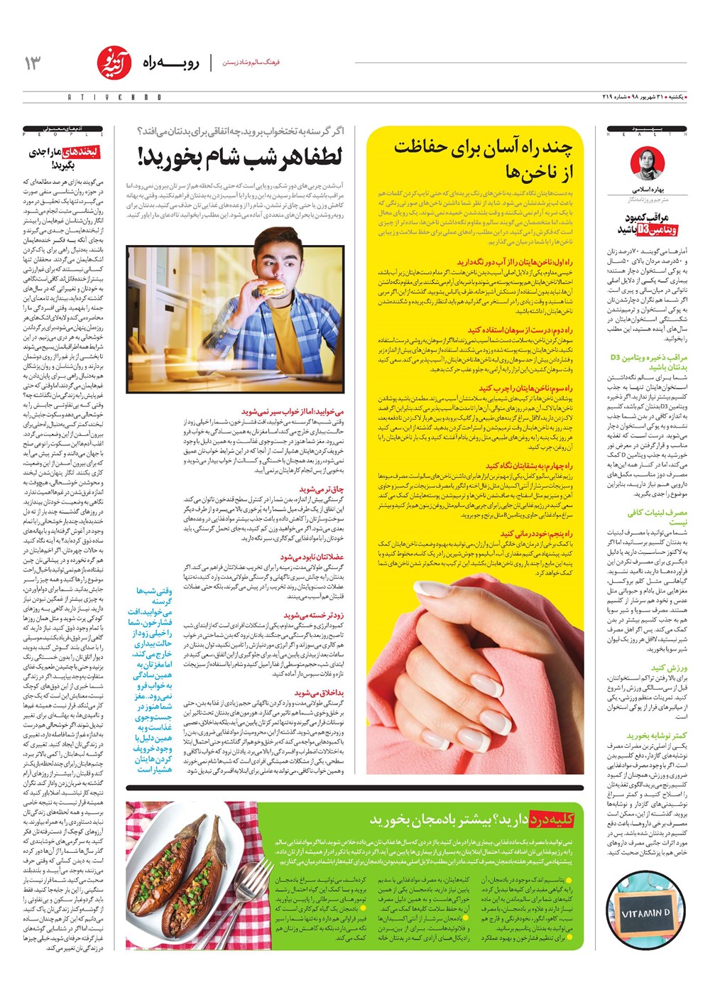 روزنامه تاریخ ۳۱ شهریور ۱۳۹۸