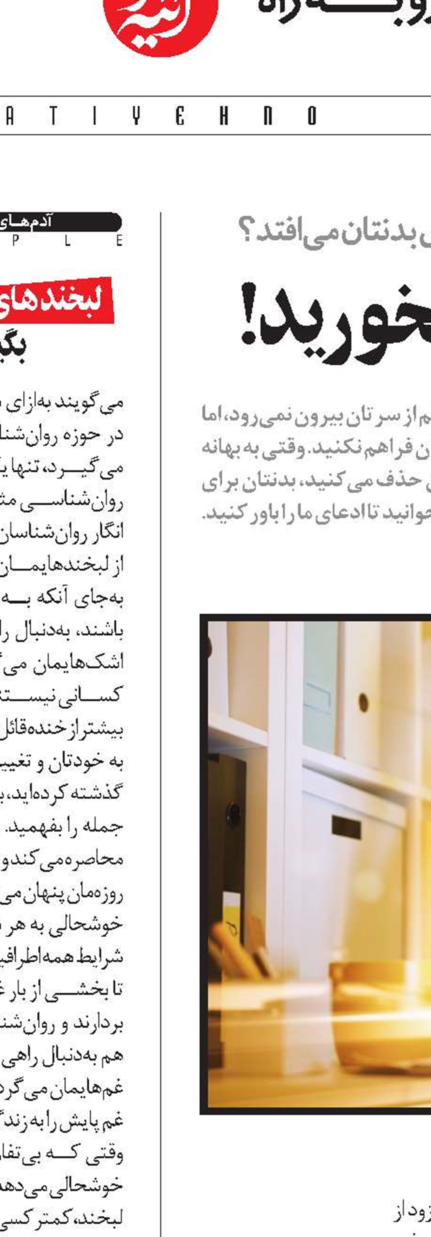 لطفا هر شب شام بخورید!