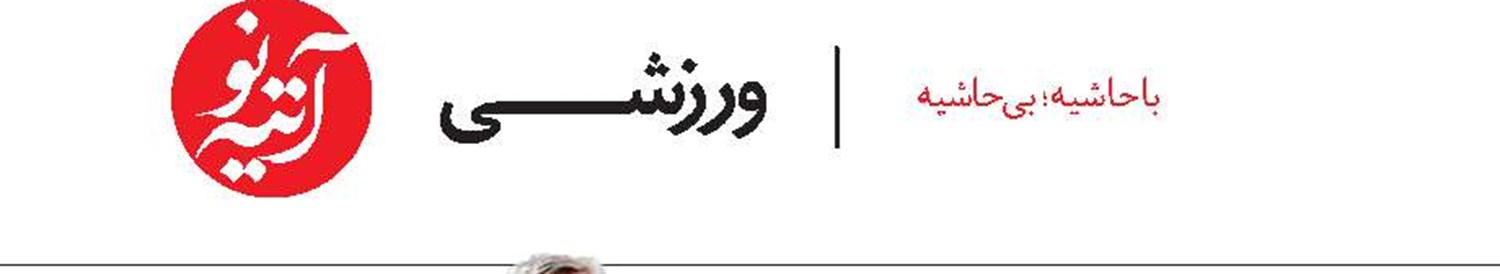 برانکو ایوانکوویچ