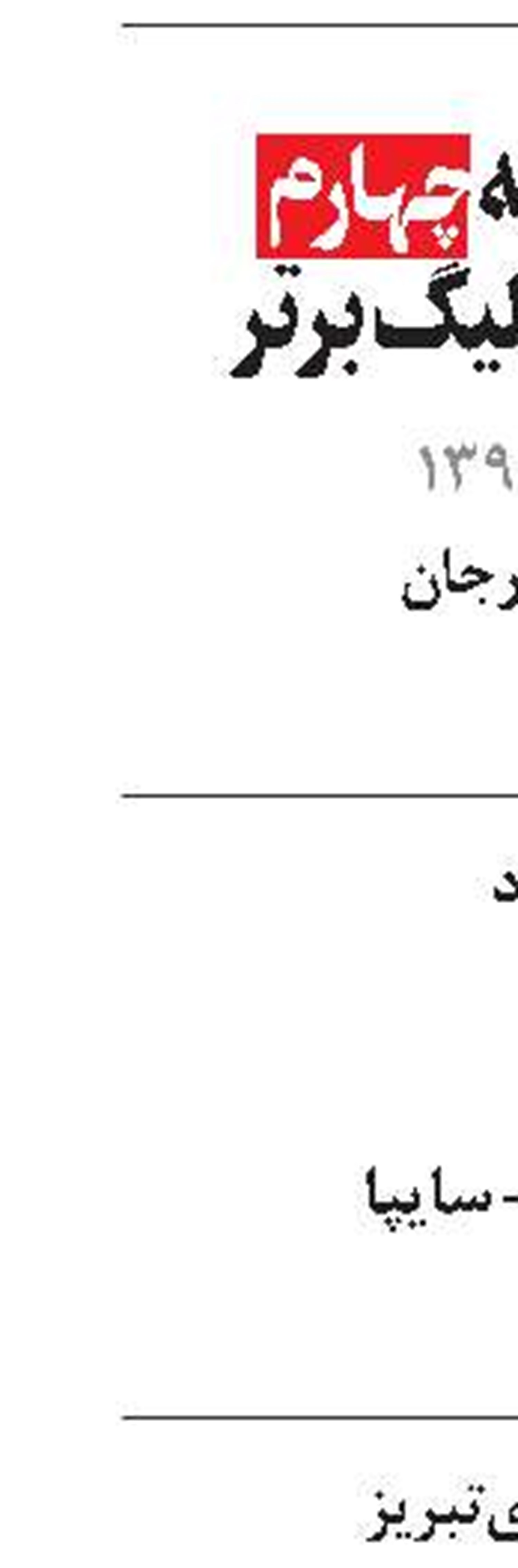 والیبال بی‌سرپرست