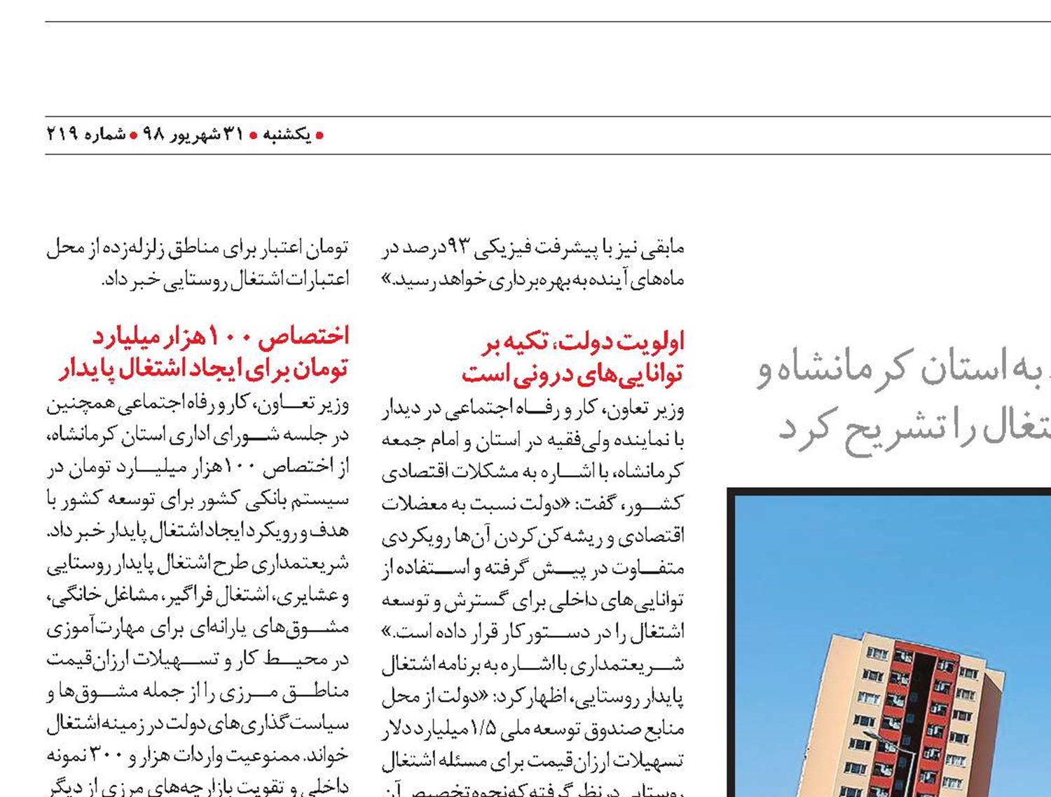 تکیه بر اشتغال درون‌زا