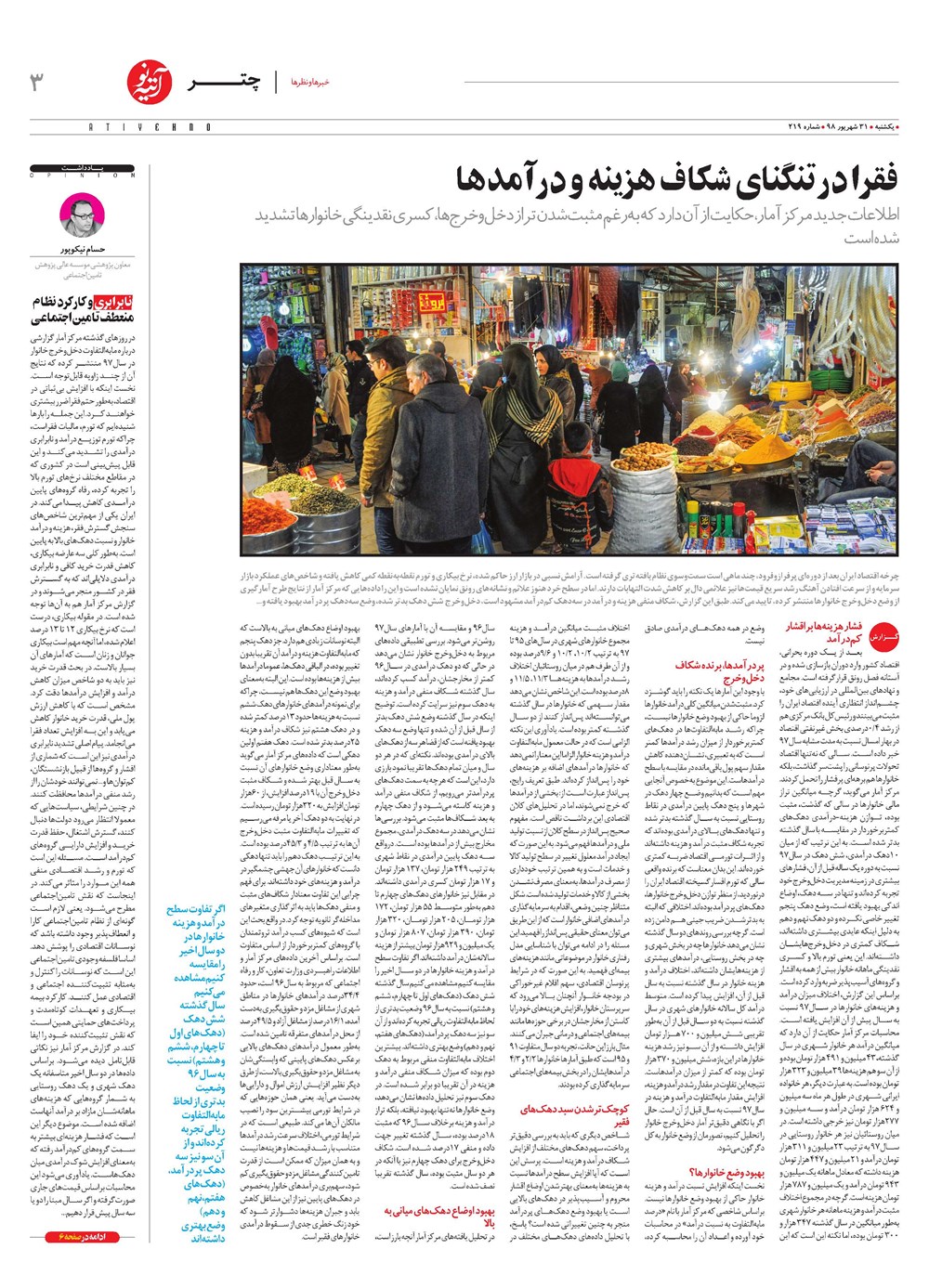 روزنامه تاریخ ۳۱ شهریور ۱۳۹۸