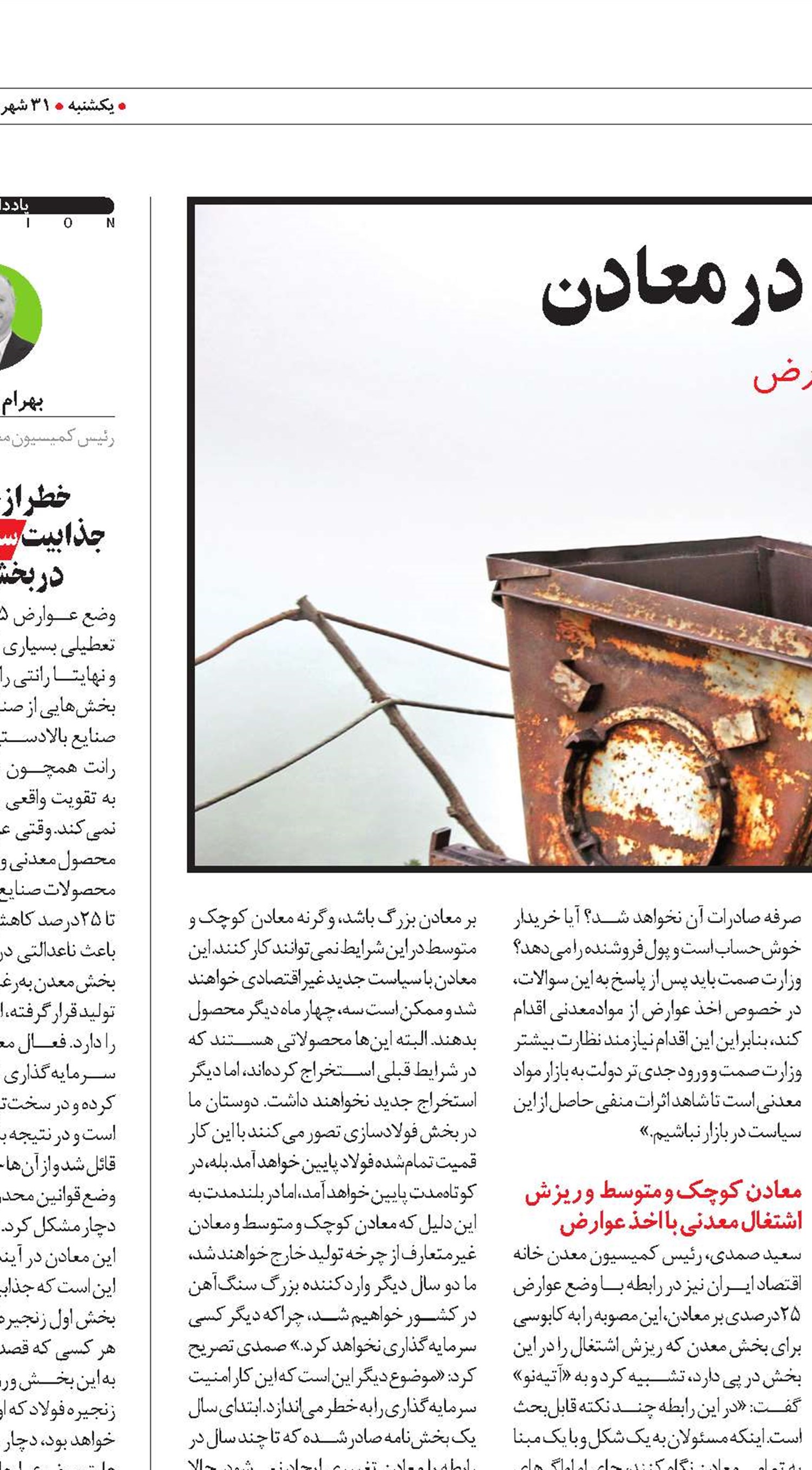 هشداردرباره ریزش اشتغال در معادن