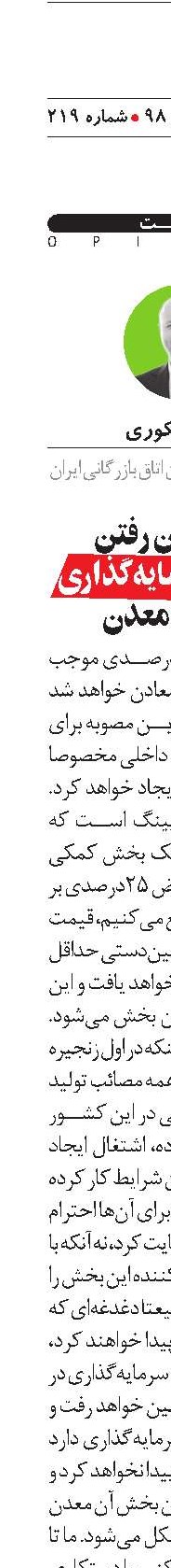 خطر از بین رفتن جذابیت سرمایه‌گذاری در بخش معدن