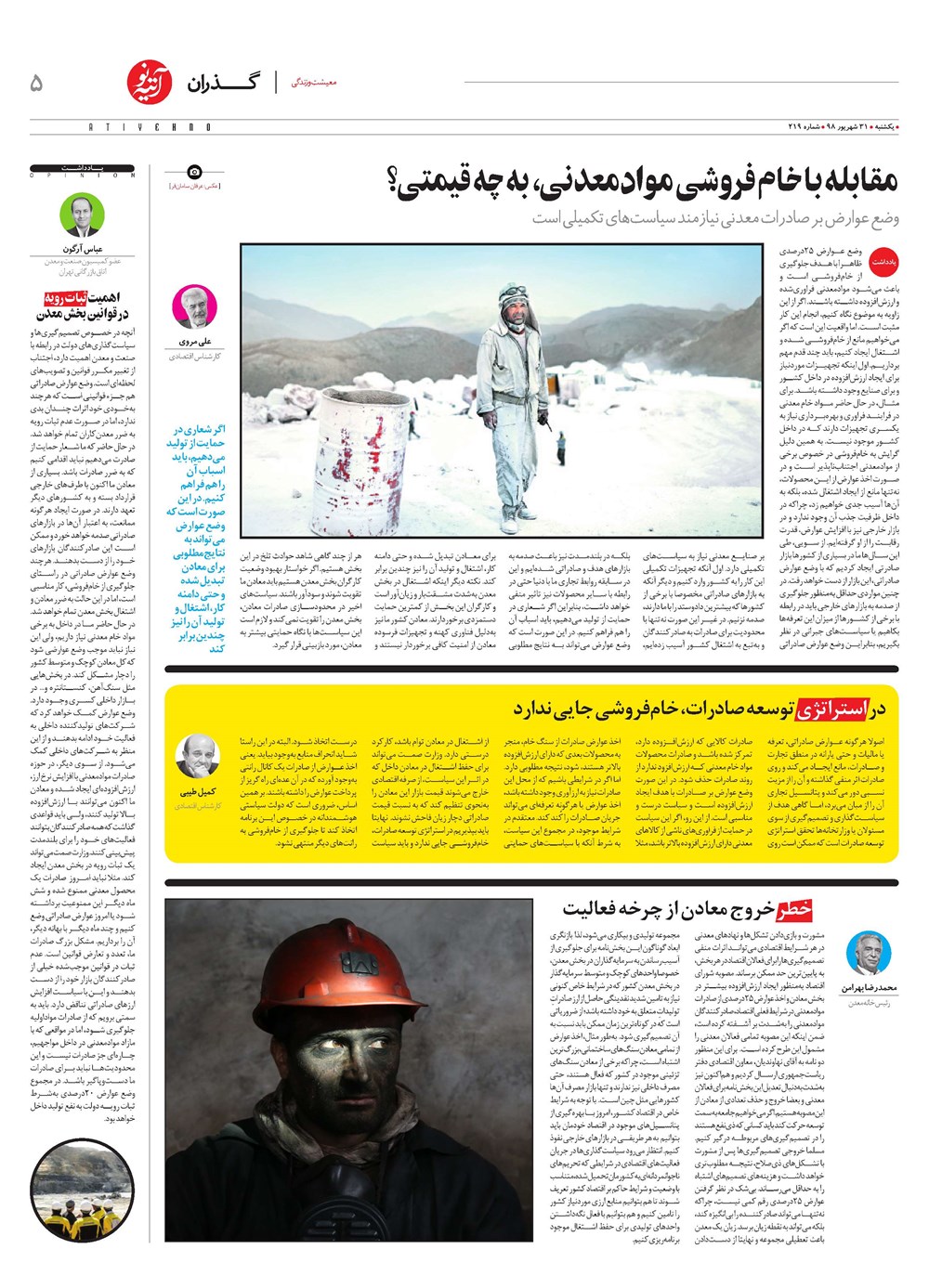 روزنامه تاریخ ۳۱ شهریور ۱۳۹۸