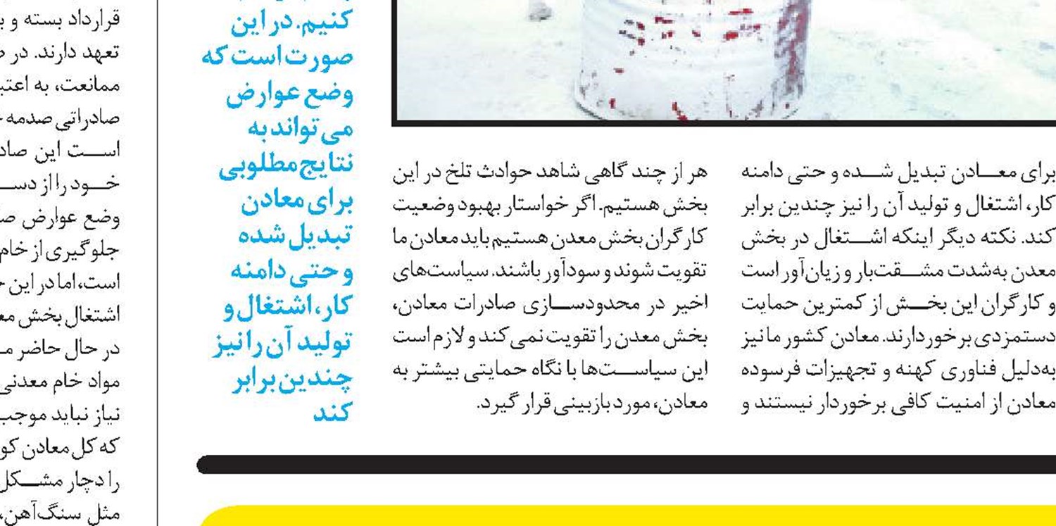 خطر خروج معادن از چرخه فعالیت