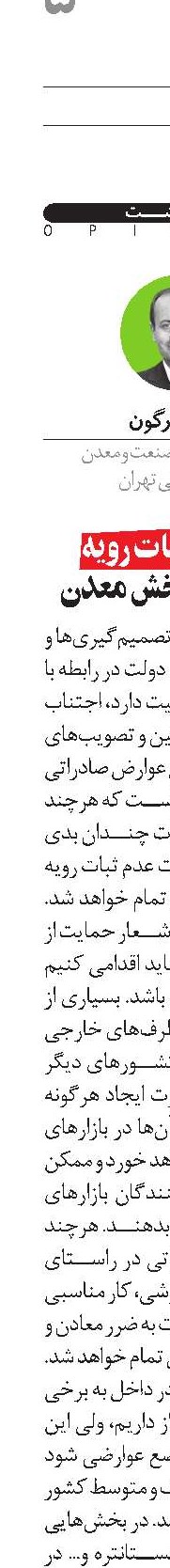 اهمیت ثبات‌ رویه در قوانین بخش معدن