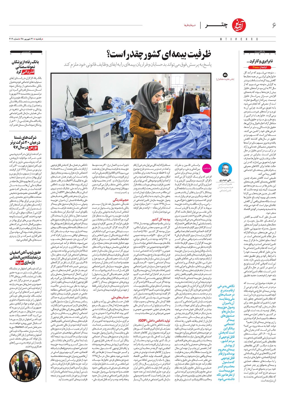 روزنامه تاریخ ۳۱ شهریور ۱۳۹۸
