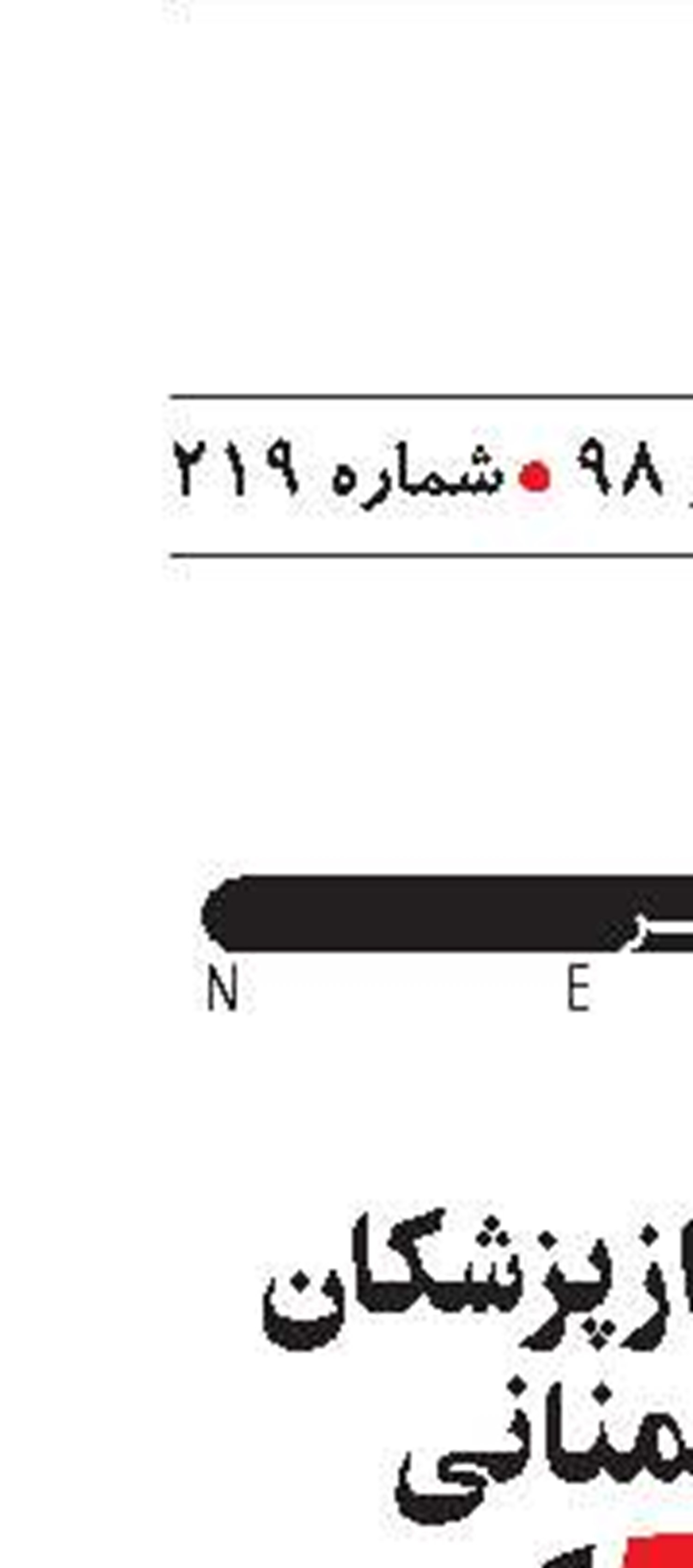 بانک رفاه از پزشکان نمونه سمنانی قدردانی کرد