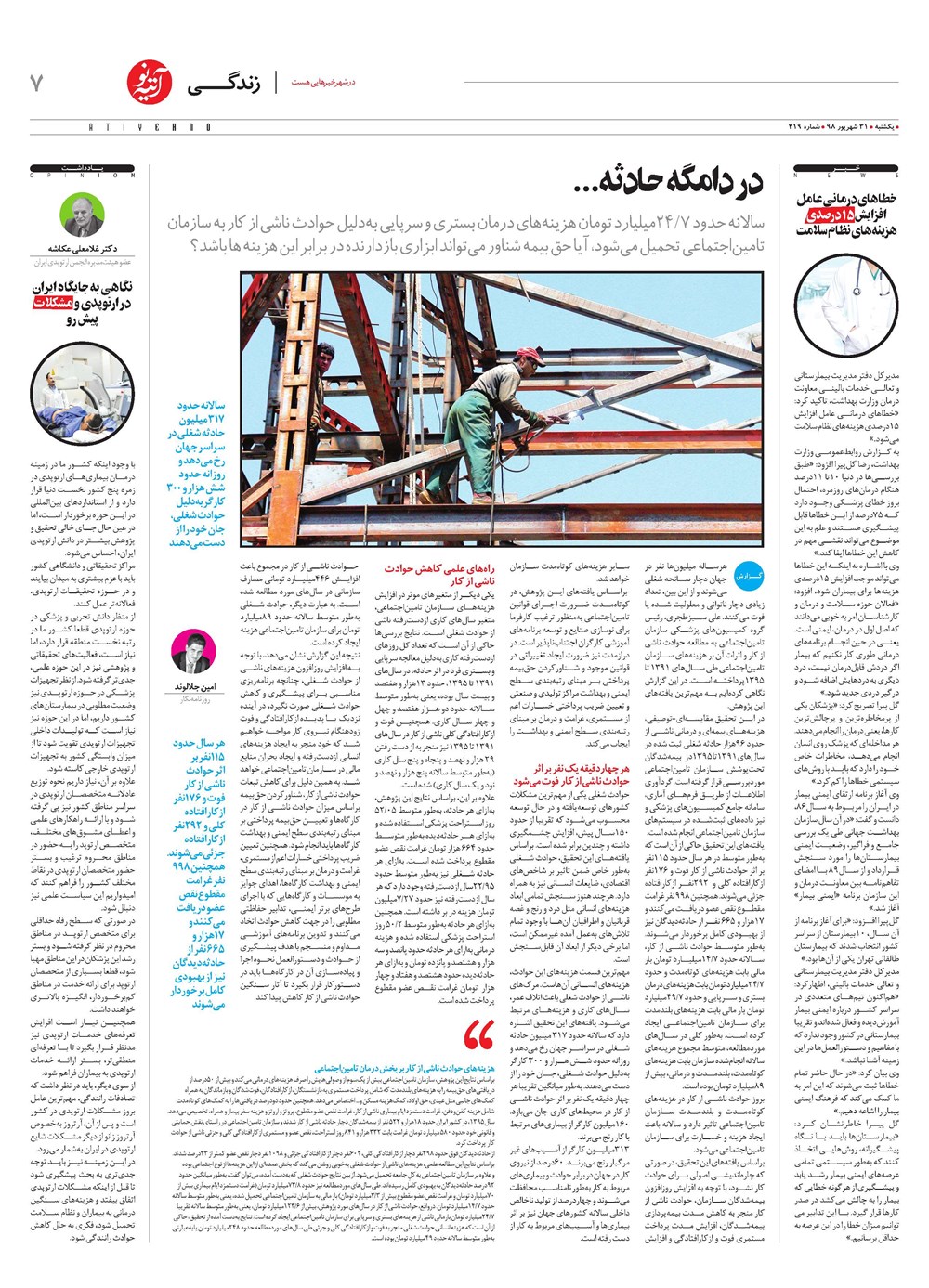 روزنامه تاریخ ۳۱ شهریور ۱۳۹۸
