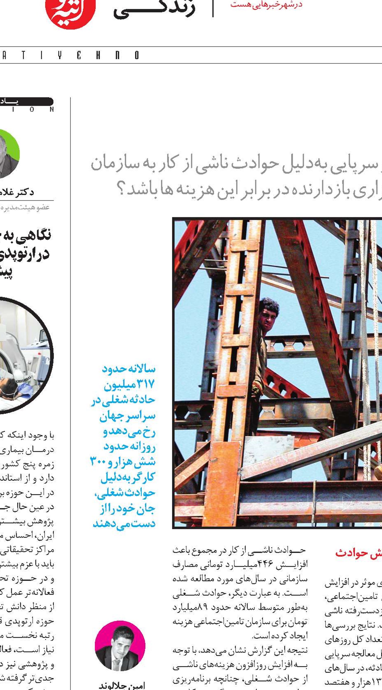 در دامگه حادثه...