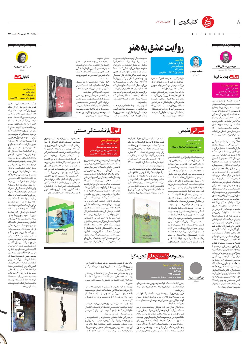 روزنامه تاریخ ۳۱ شهریور ۱۳۹۸
