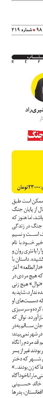 ناپایان جنگ