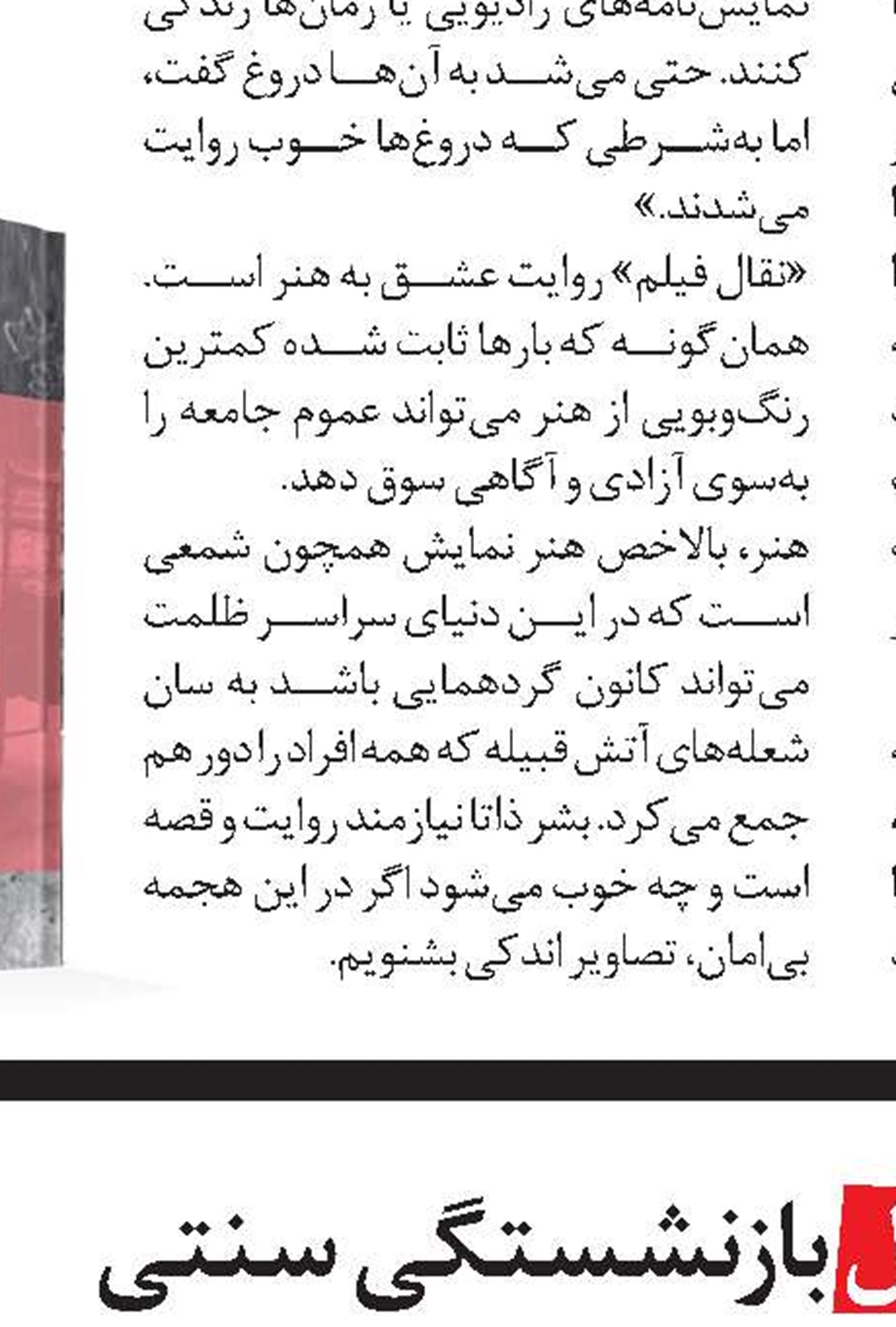 میراثی نفیس