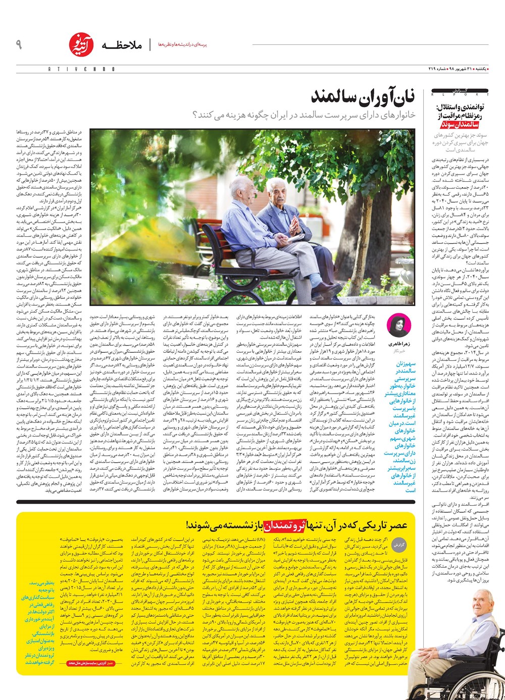 روزنامه تاریخ ۳۱ شهریور ۱۳۹۸