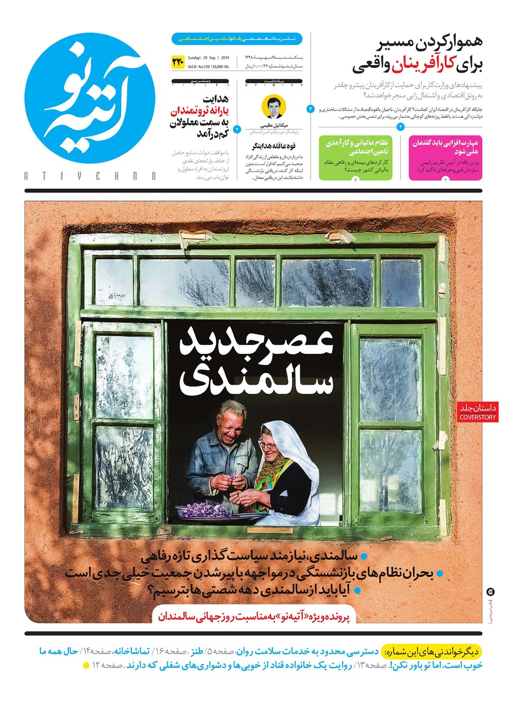روزنامه تاریخ ۷ مهر ۱۳۹۸