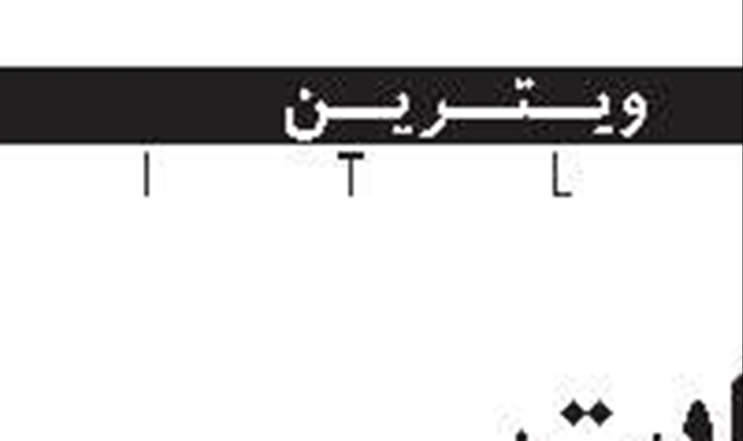 نظام مالیاتی و کارآمدی تامین‌اجتماعی