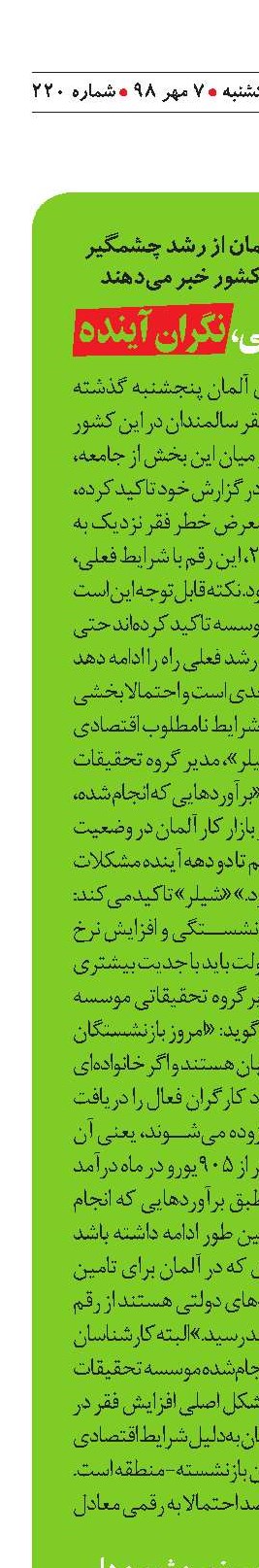 سالمندان آلمانی، نگران آینده