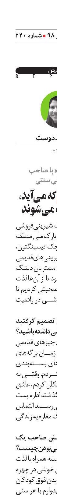 اسم شیرینی که می‌آید، همه کودک می‌شوند