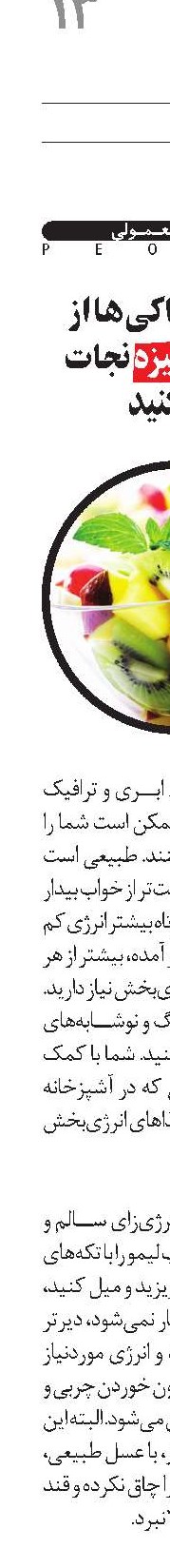 با این خوراکی‌ها از خستگی پاییزه نجات پیدا کنید