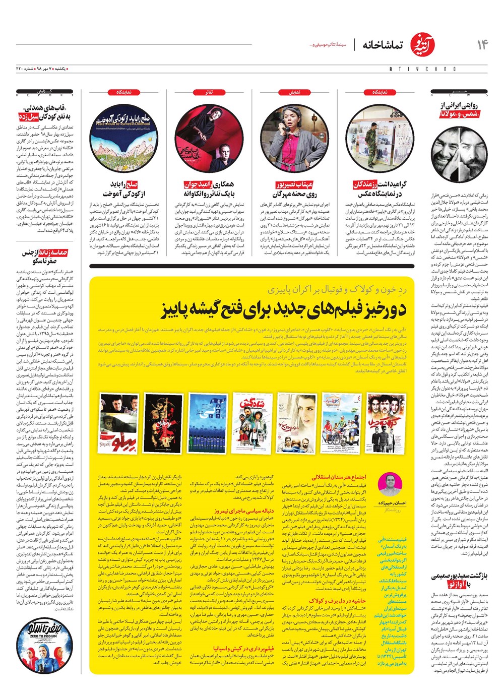 روزنامه تاریخ ۷ مهر ۱۳۹۸