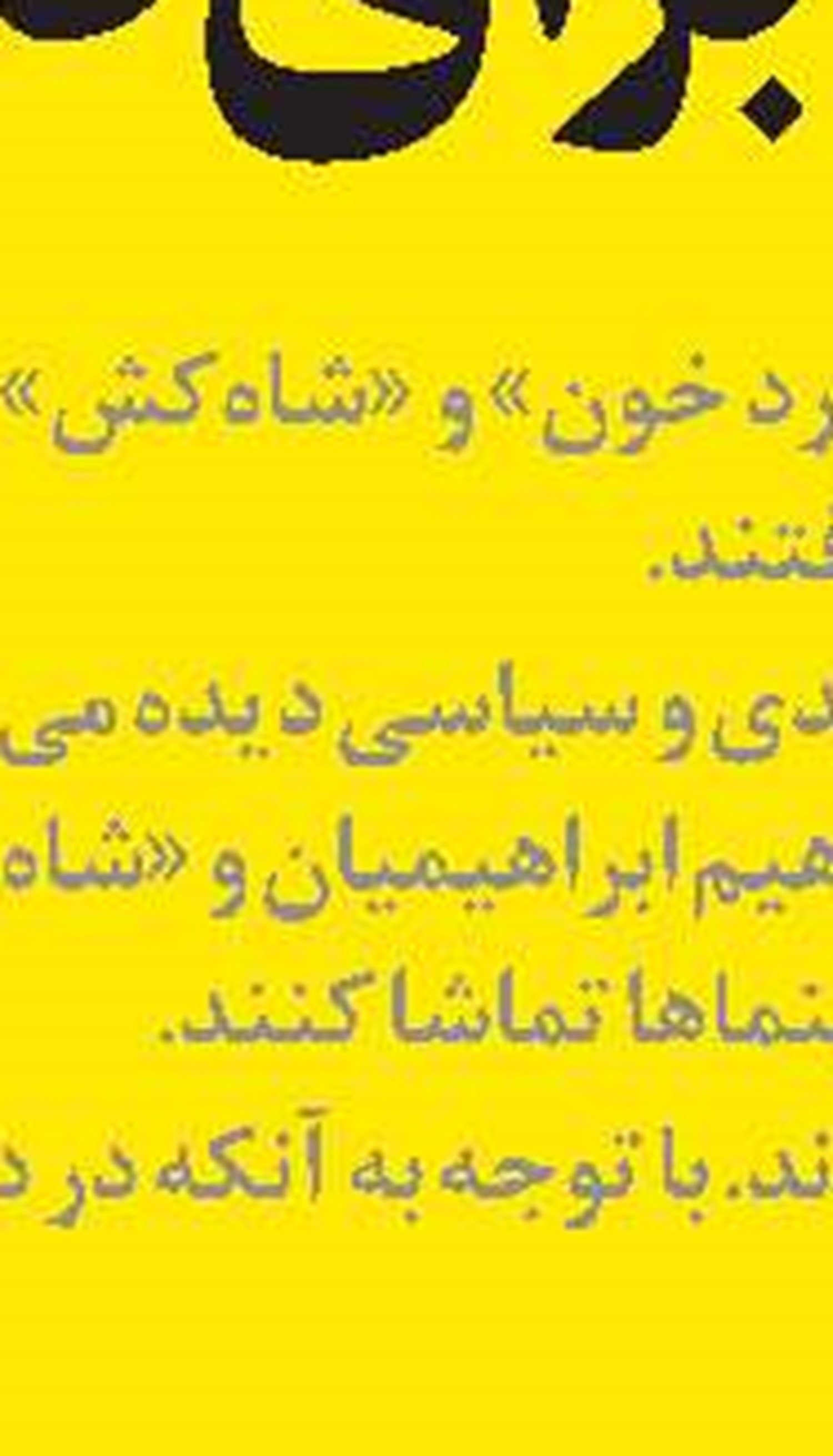 بازگشت سعید پورصمیمی با «آواز قو»