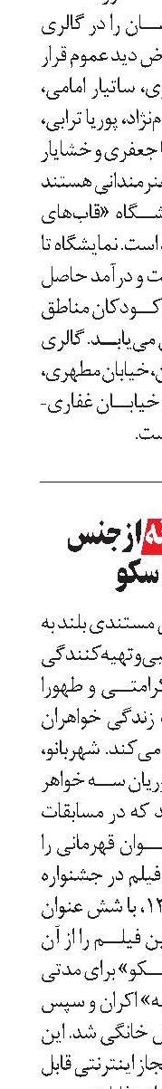 حماسه زنانه از جنس «صفر تا سکو»