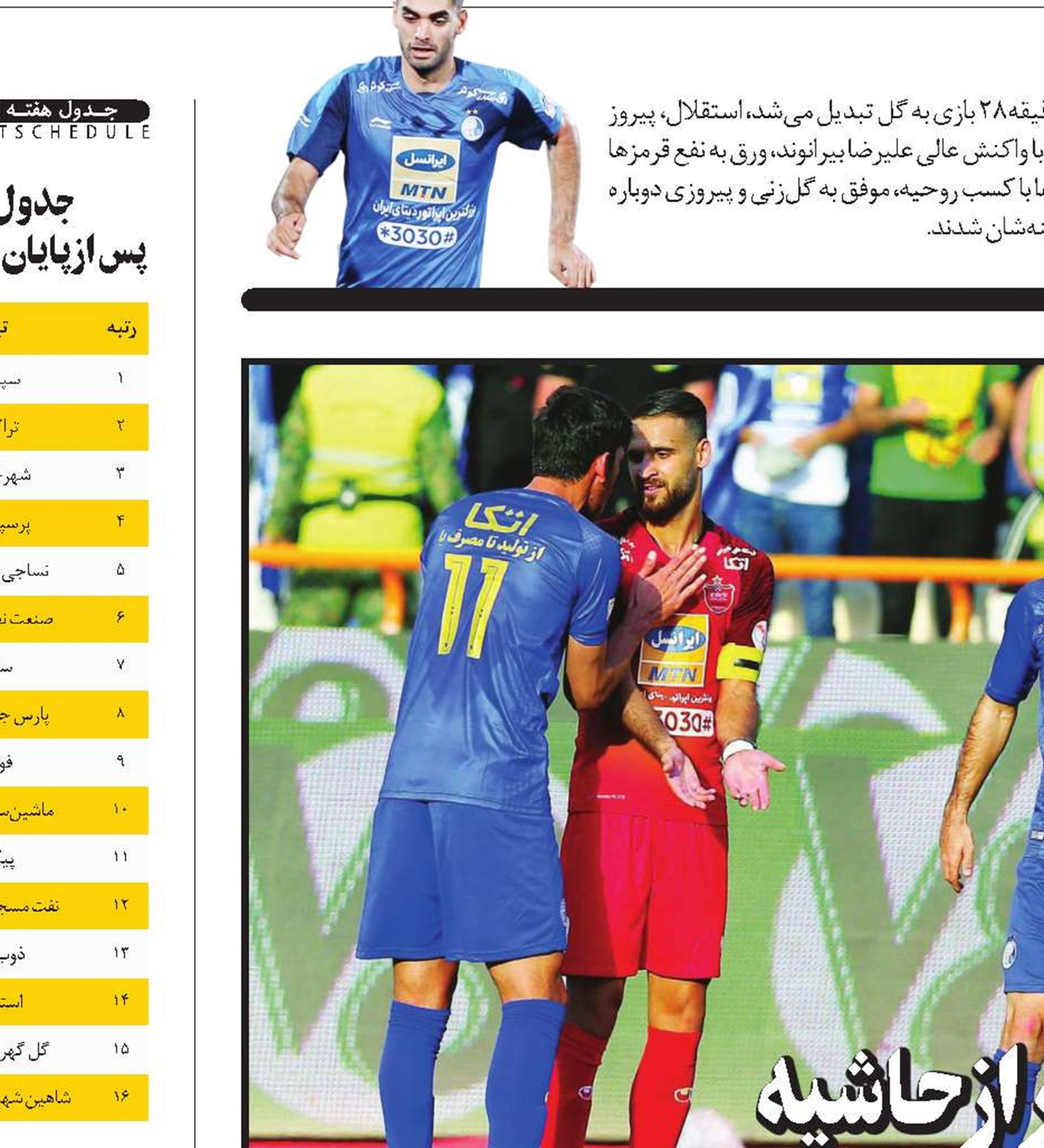 بار فنی کم، سرشار از حاشیه