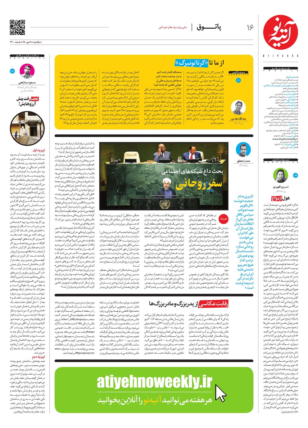 روزنامه تاریخ ۷ مهر ۱۳۹۸