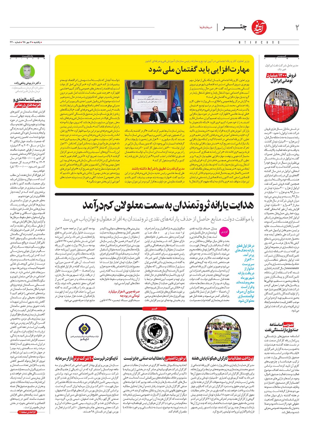 روزنامه تاریخ ۷ مهر ۱۳۹۸