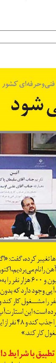 فروش 1400 میلیارد تومانی ایرانول