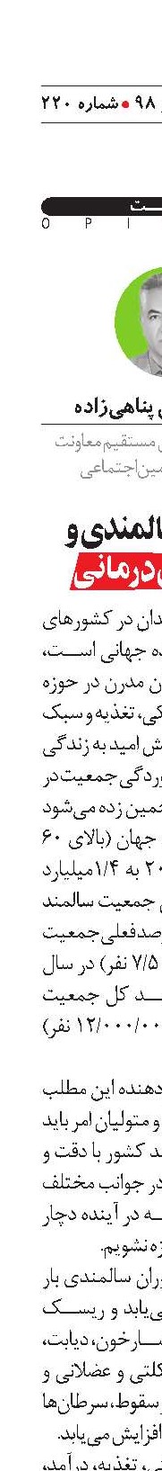 شیب تند سالمندی و هزینه‌های درمانی