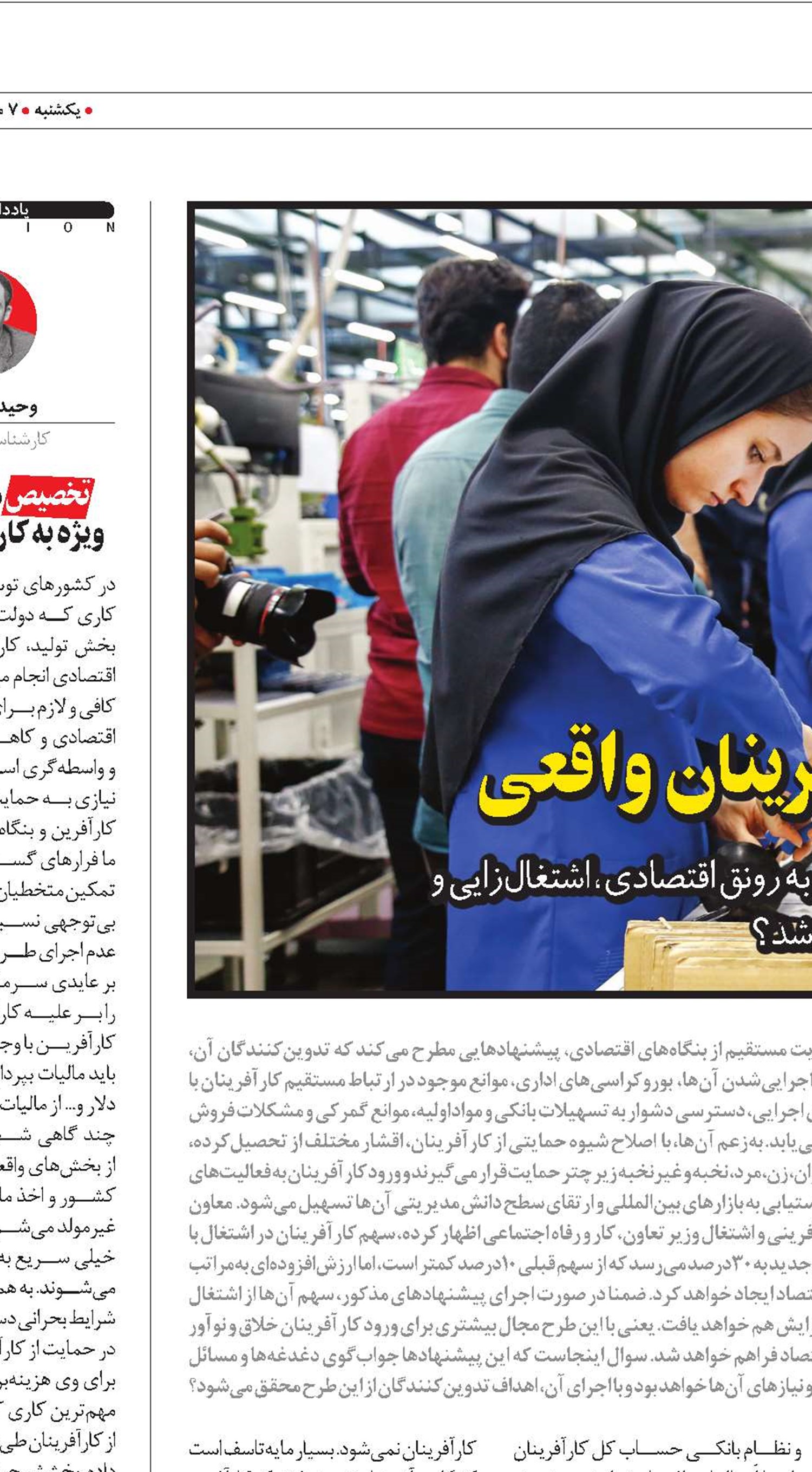 هموارکردن مسیر برای کارآفرینان واقعی
