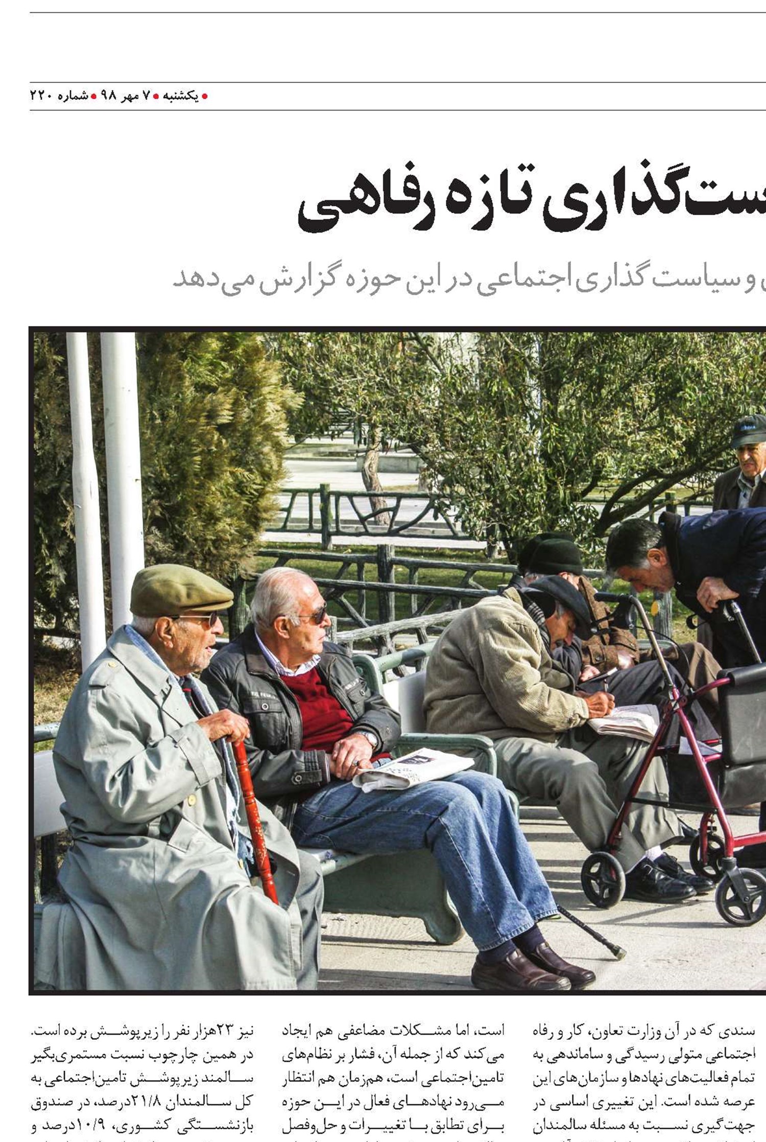 سالمندی، نیازمند سیاست‌گذاری تازه رفاهی