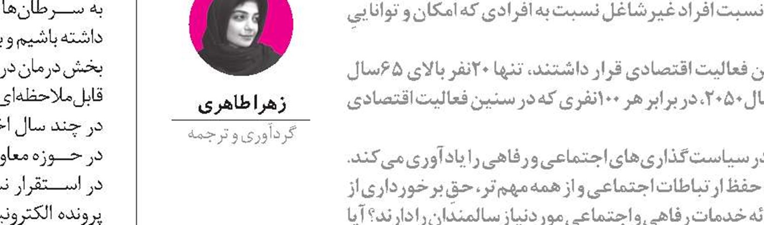 برابری برای همه سنین