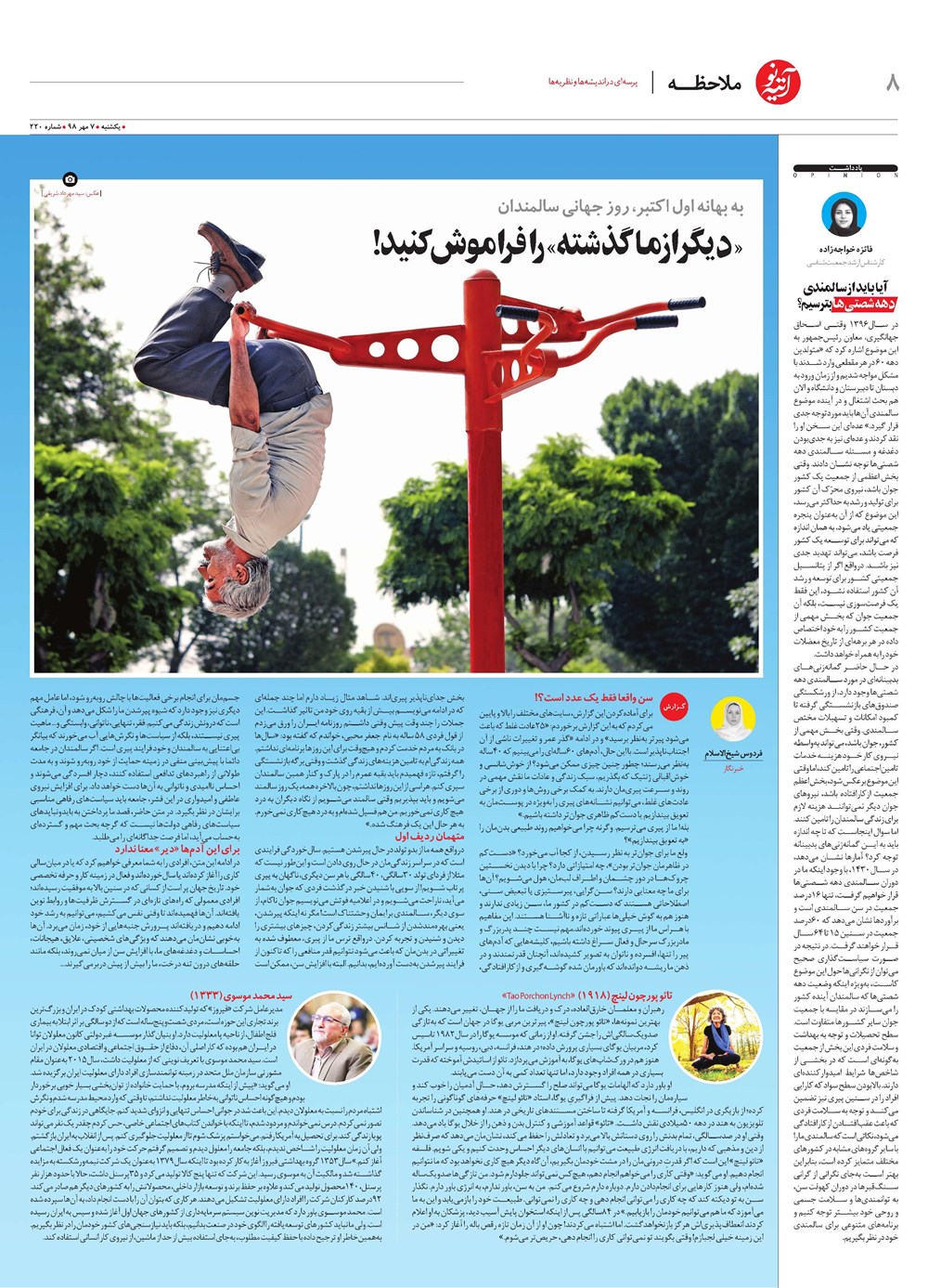 روزنامه تاریخ ۷ مهر ۱۳۹۸