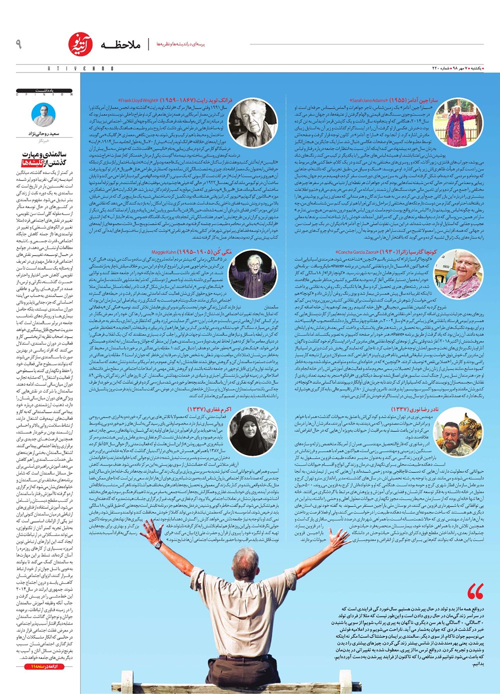 روزنامه تاریخ ۷ مهر ۱۳۹۸