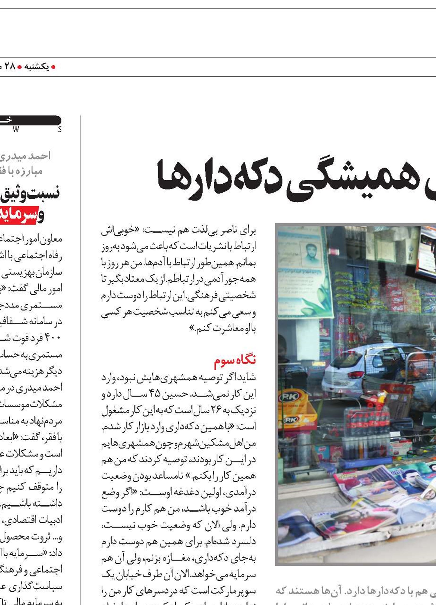 صفِ دراز هزینه‌ها و مشکل همیشگی دکه‌دارها