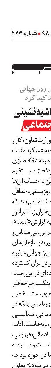 نسبت وثیق حاشیه‌نشینی و سرمایه اجتماعی