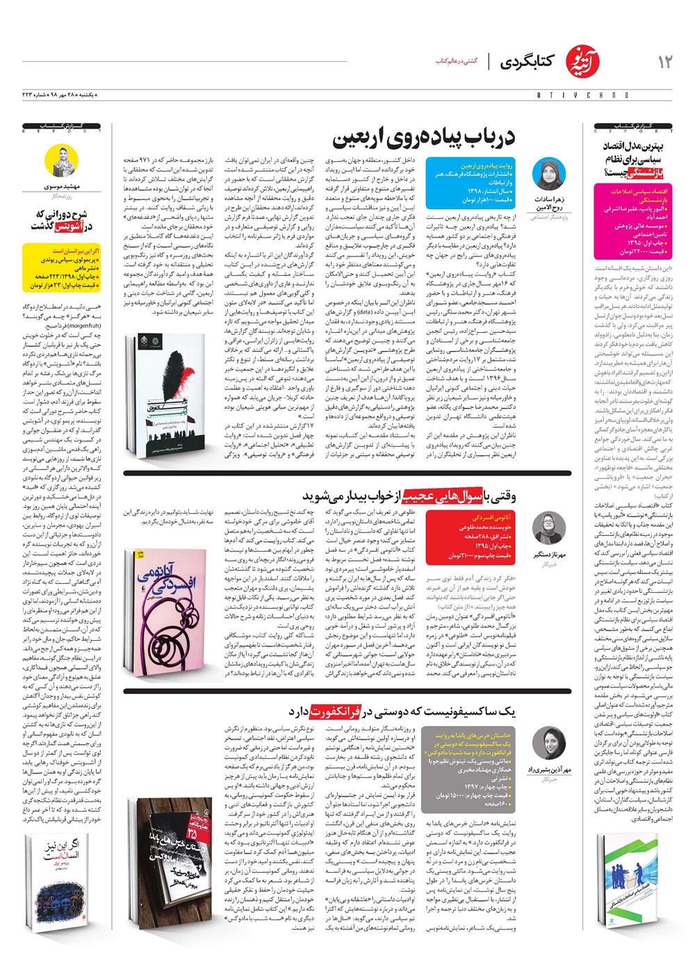 روزنامه تاریخ ۲۹ مهر ۱۳۹۸