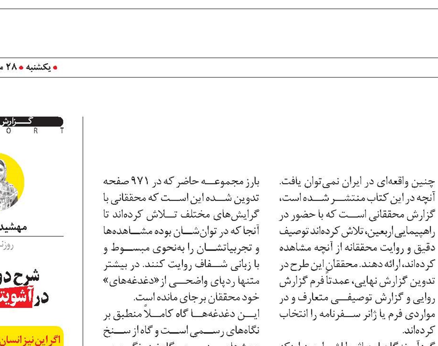 درباب پیاده‌روی اربعین